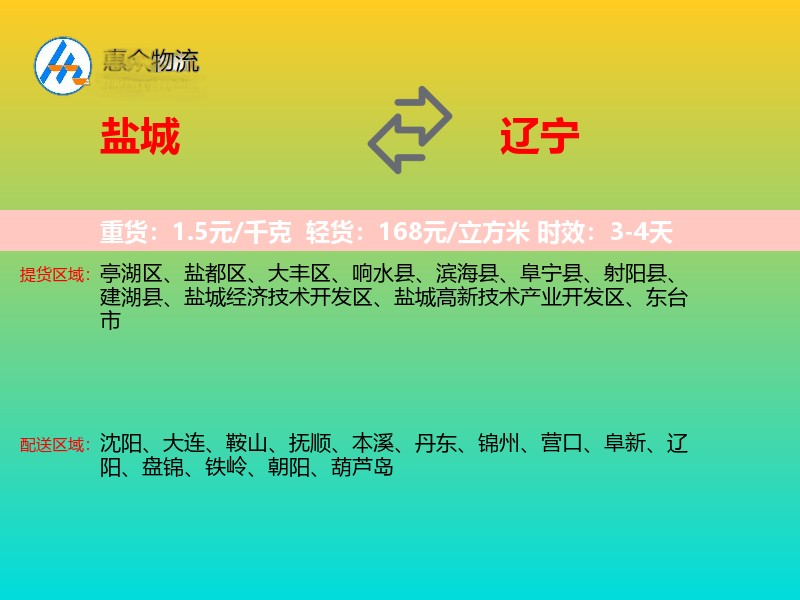 盐城到辽宁长途搬家
