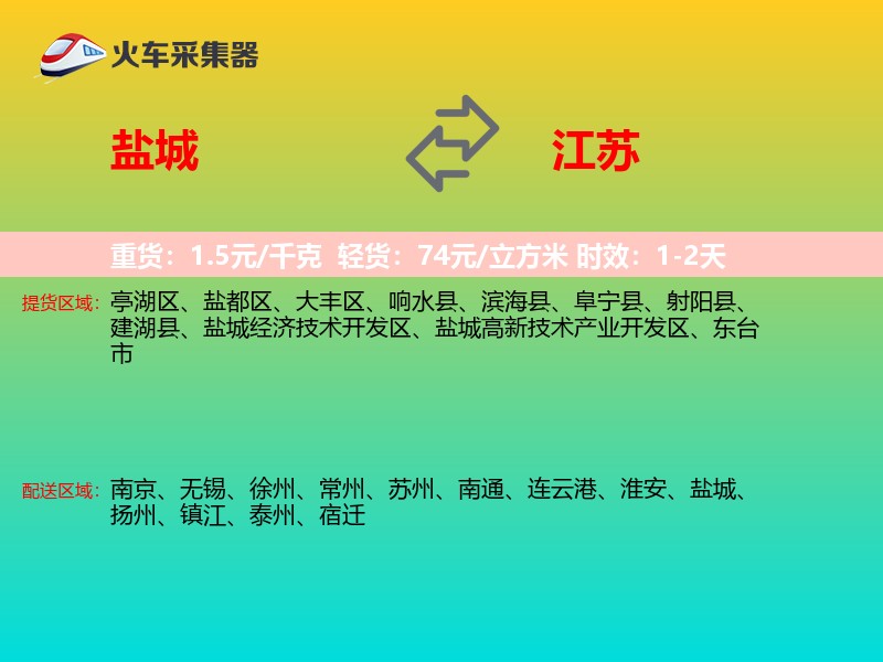 盐城到江苏长途搬家