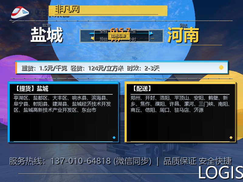 盐城到河南物流专线