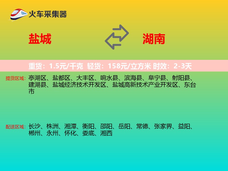 盐城到湖南长途搬家