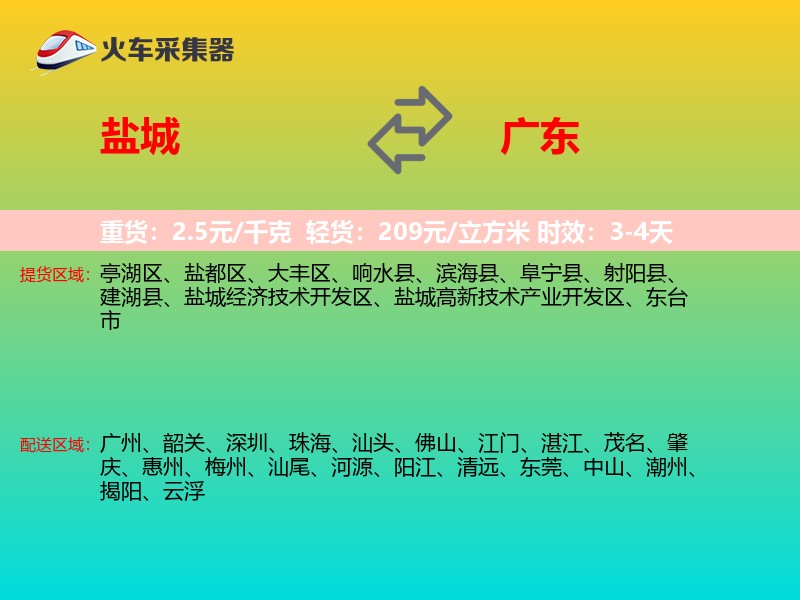 盐城到广东长途搬家
