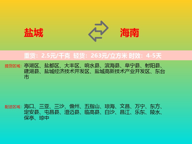 盐城到海南长途搬家