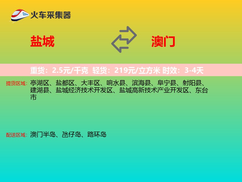 盐城到澳门长途搬家