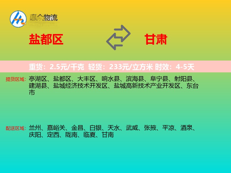 盐都区到甘肃长途搬家