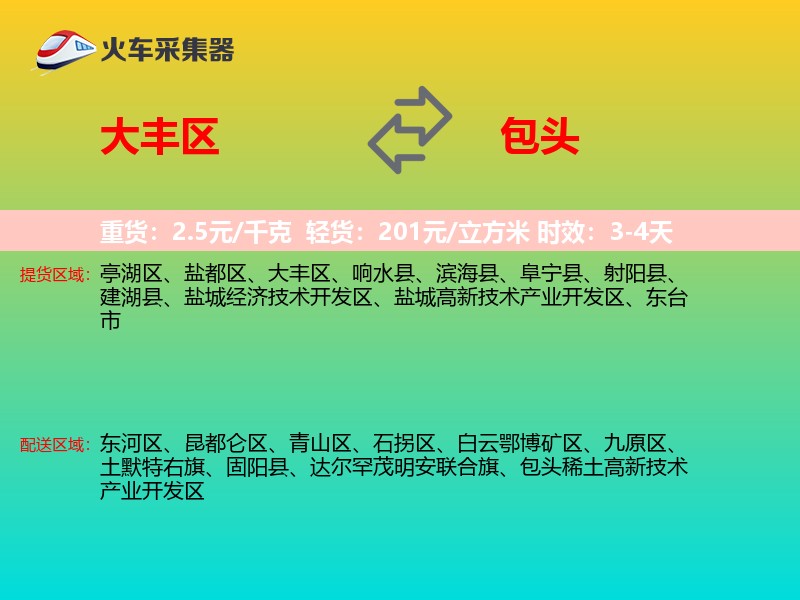 大丰区到包头物流专线