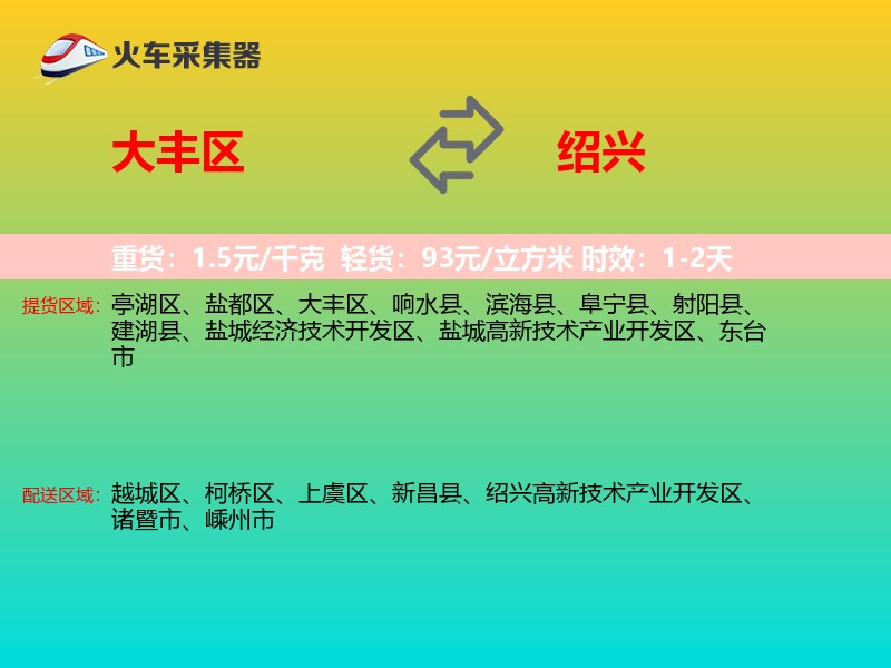 大丰区到绍兴物流专线
