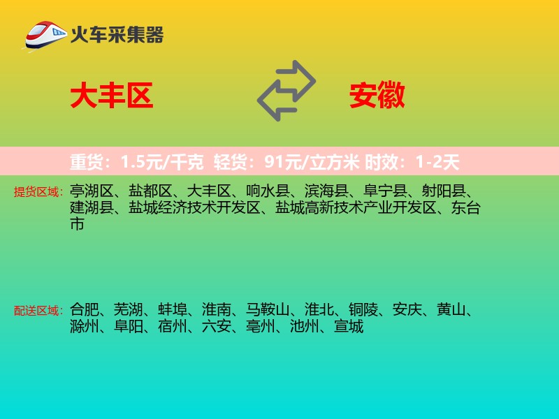 大丰区到安徽物流专线