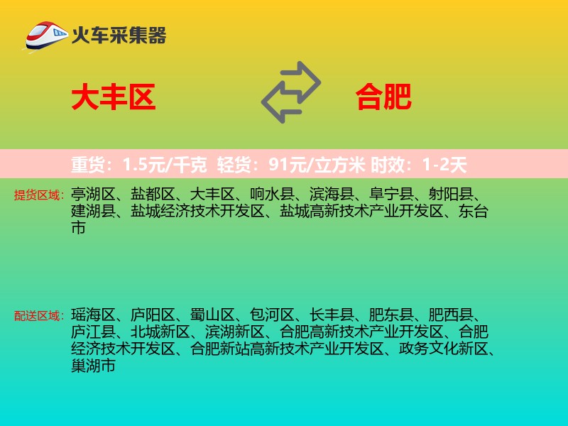 大丰区到合肥物流专线