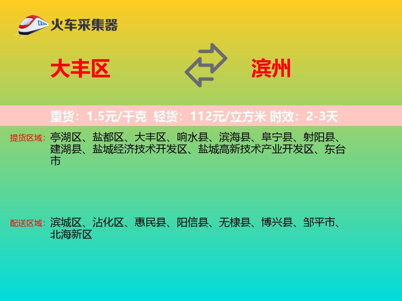 大丰区到滨州物流专线