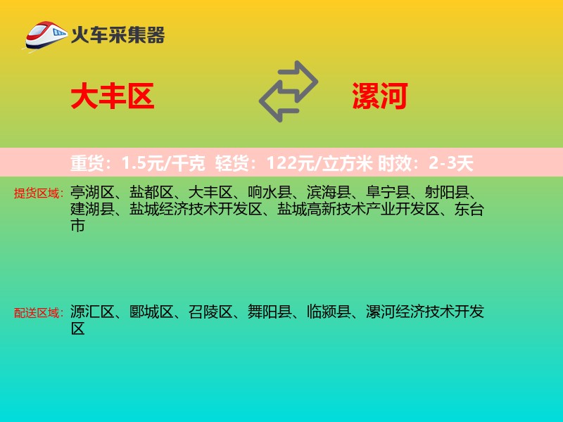 大丰区到漯河物流专线