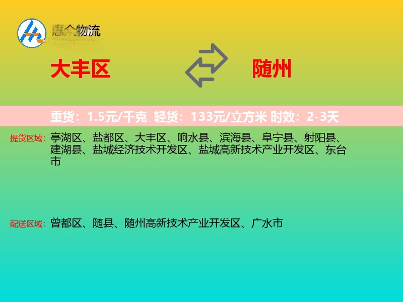 大丰区到随州物流专线