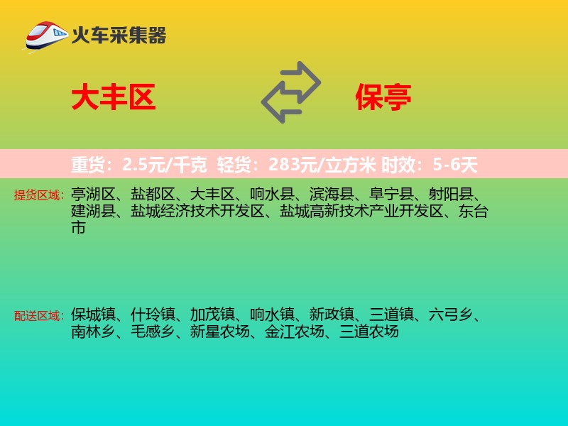 大丰区到保亭物流专线