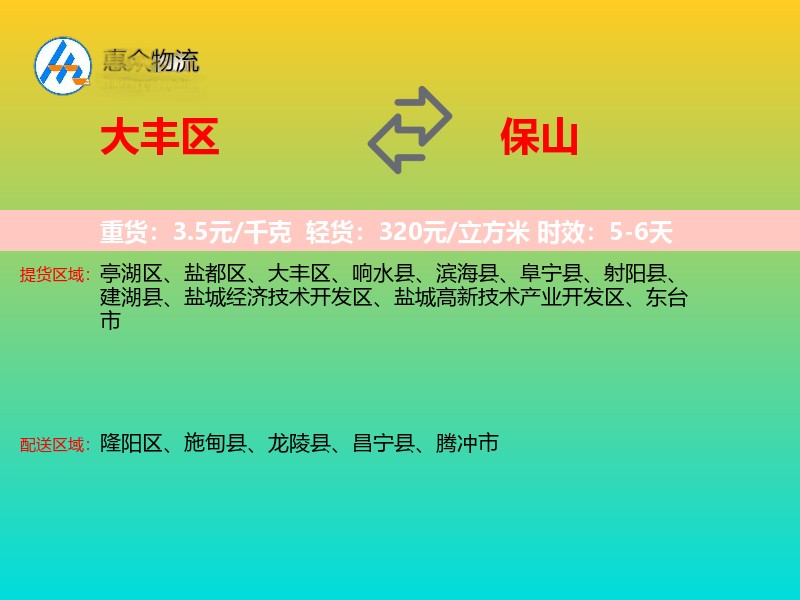 大丰区到保山物流专线