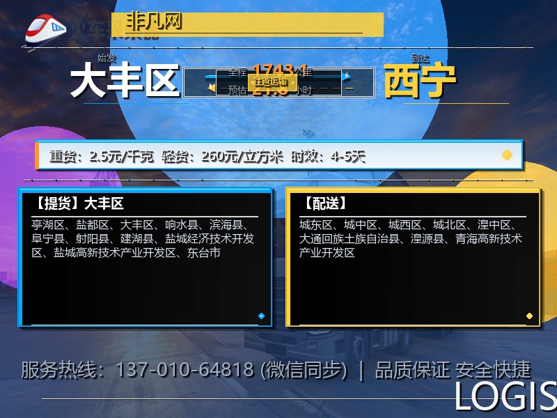 大丰区到西宁物流专线