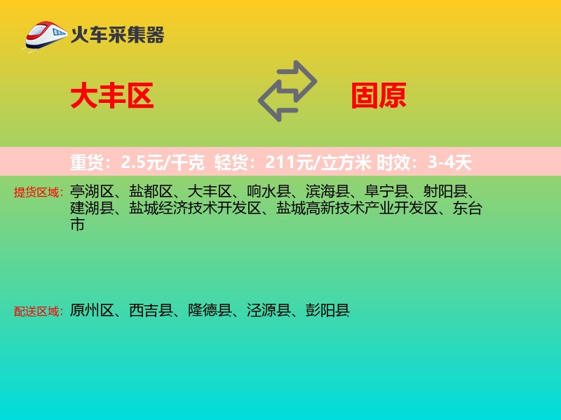 大丰区到固原物流专线