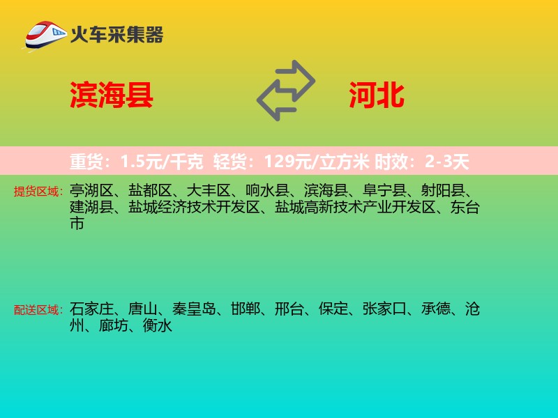 滨海县到河北长途搬家
