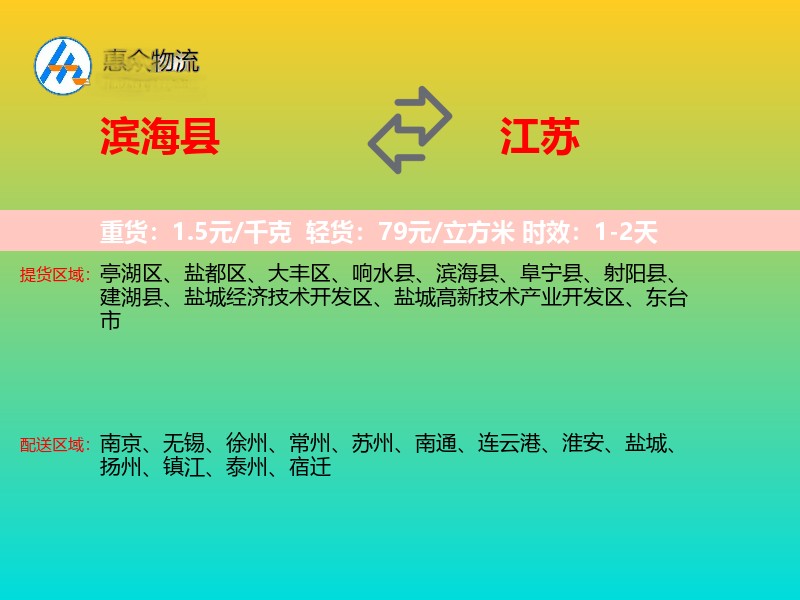 滨海县到江苏物流专线