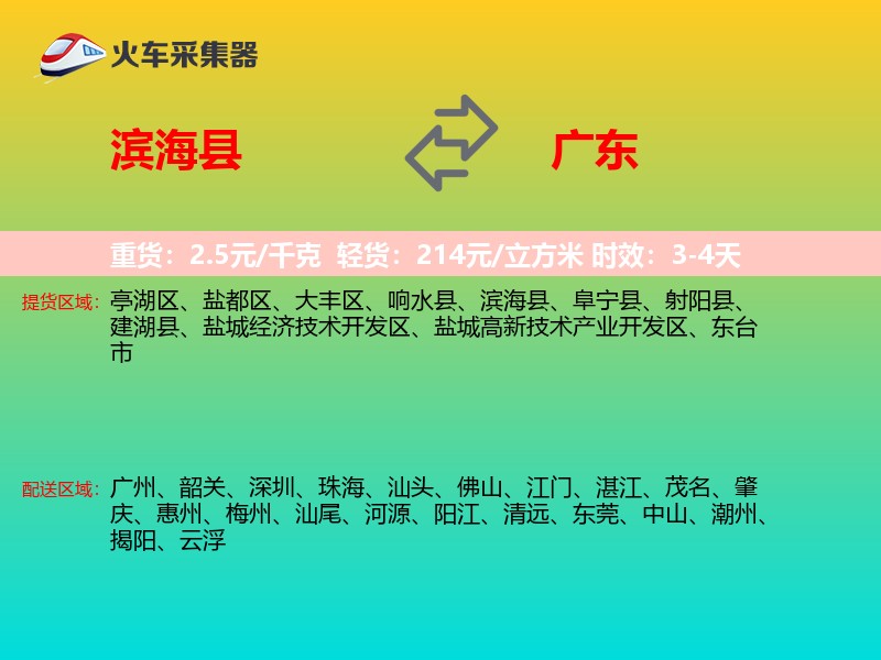 滨海县到广东物流专线