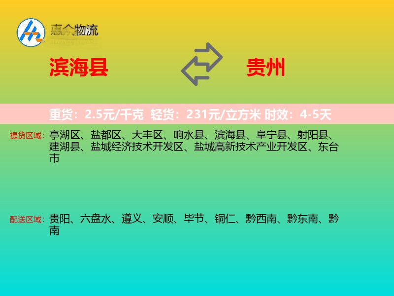 滨海县到贵州长途搬家