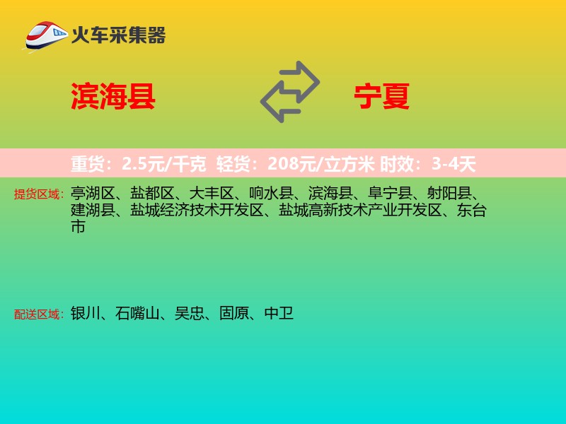 滨海县到宁夏物流专线