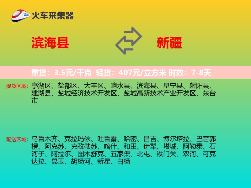 滨海县到新疆长途搬家