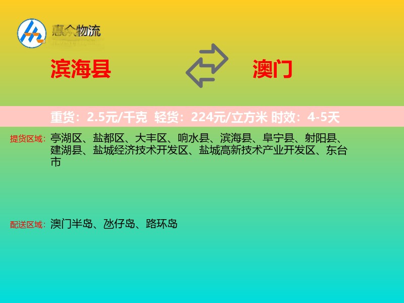 滨海县到澳门长途搬家
