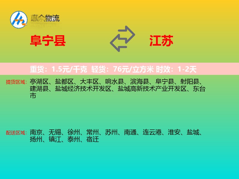 阜宁县到江苏物流专线