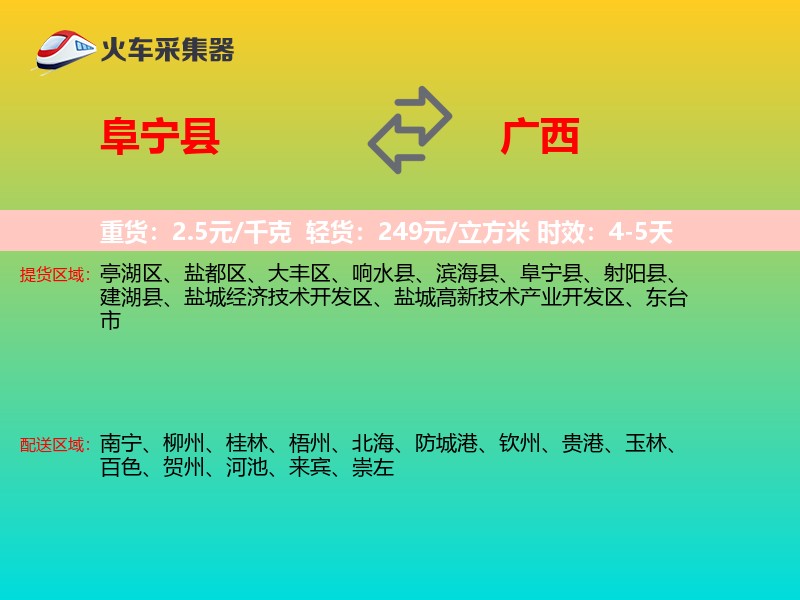 阜宁县到广西物流专线