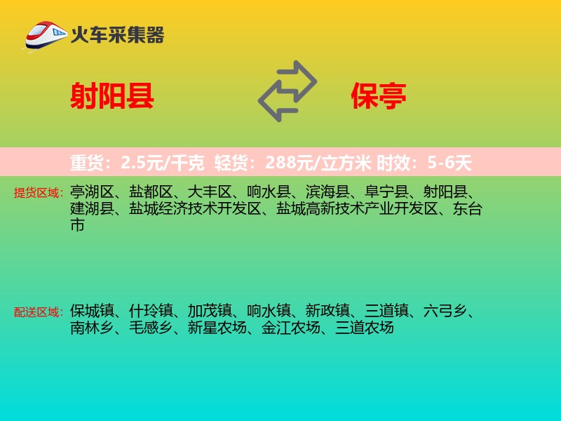 射阳县到保亭物流专线