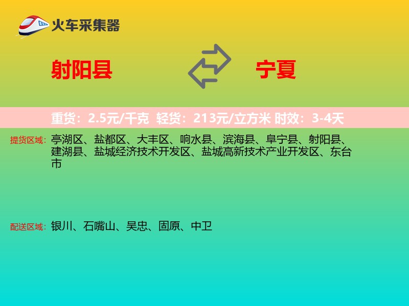 射阳县到宁夏长途搬家