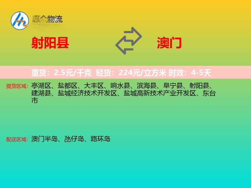射阳县到澳门长途搬家