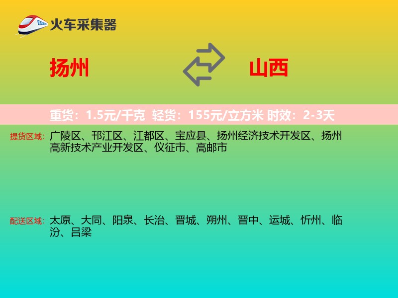 扬州到山西长途搬家