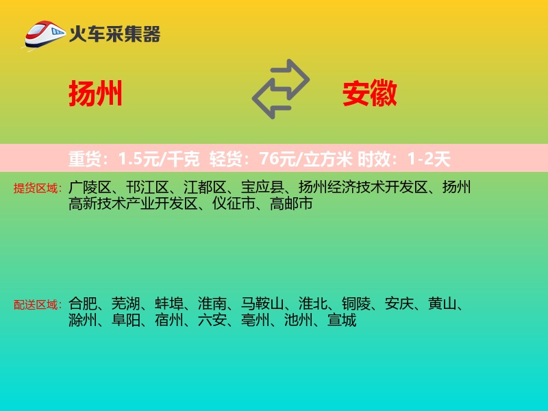扬州到安徽长途搬家