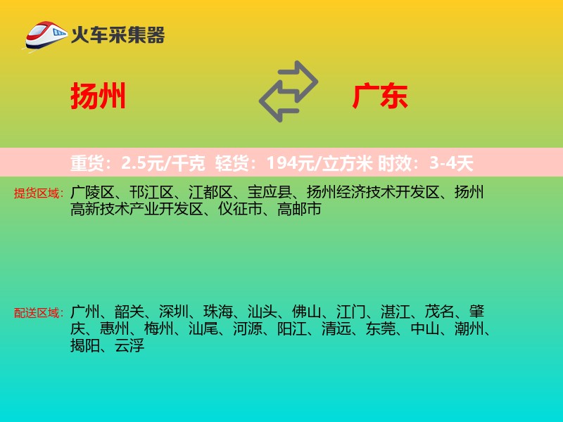 扬州到广东物流专线