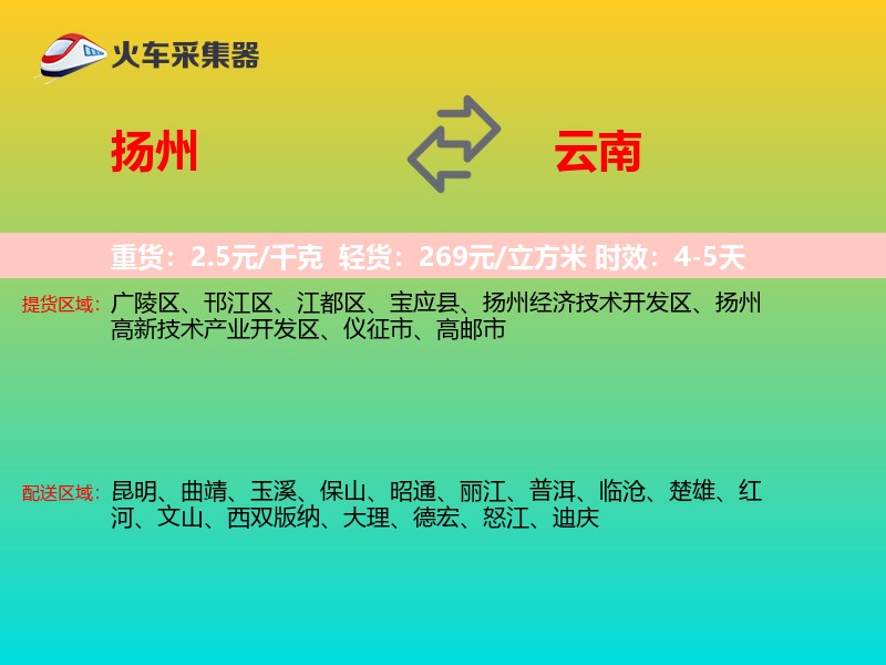 扬州到云南长途搬家