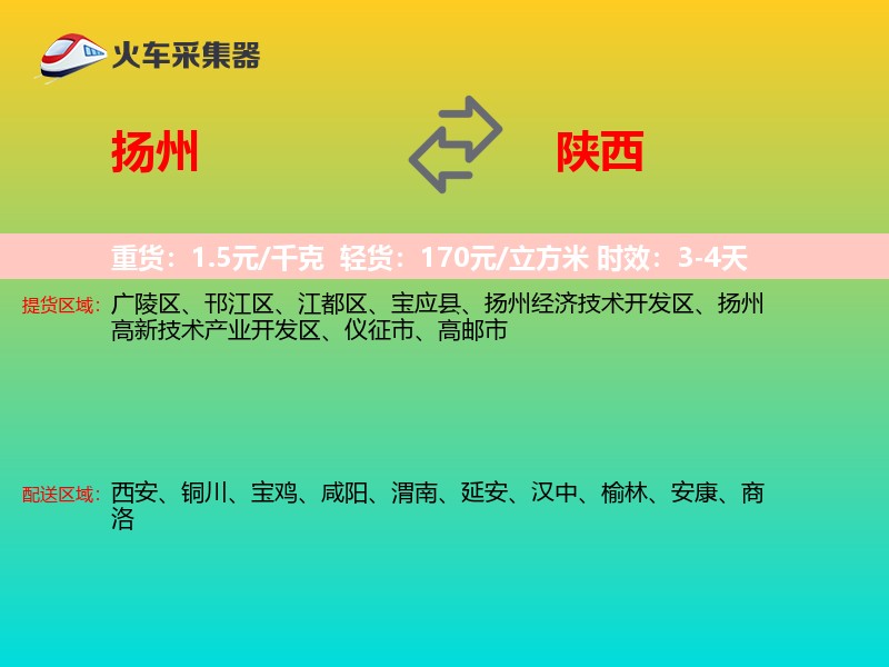 扬州到陕西长途搬家