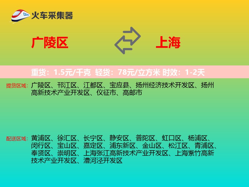 广陵区到上海物流专线