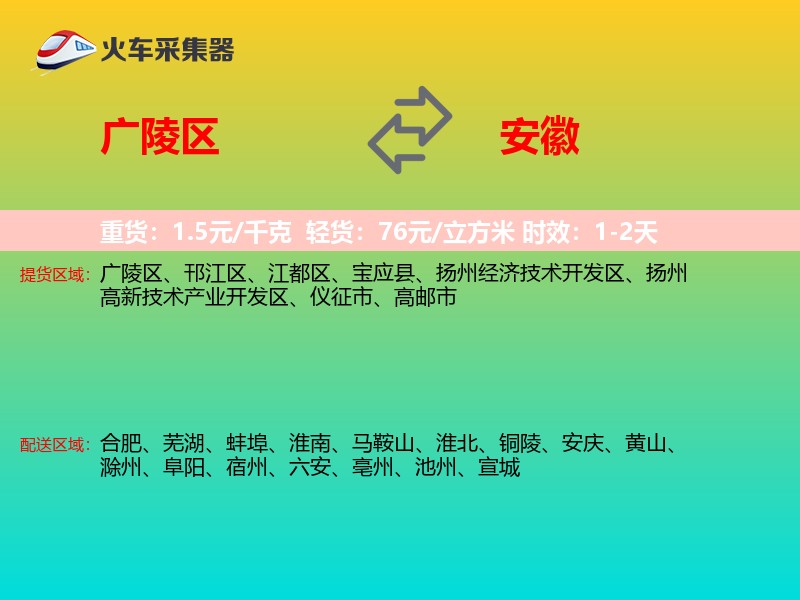 广陵区到安徽物流专线