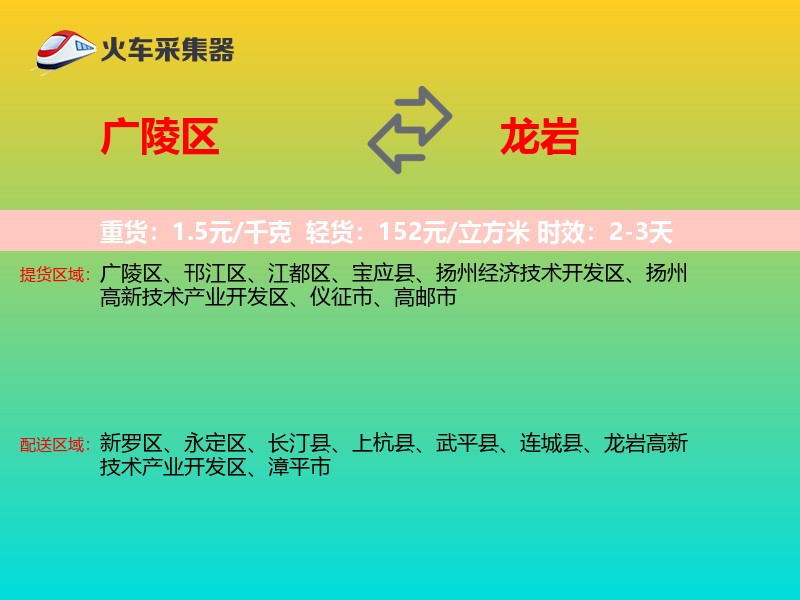 广陵区到龙岩物流专线