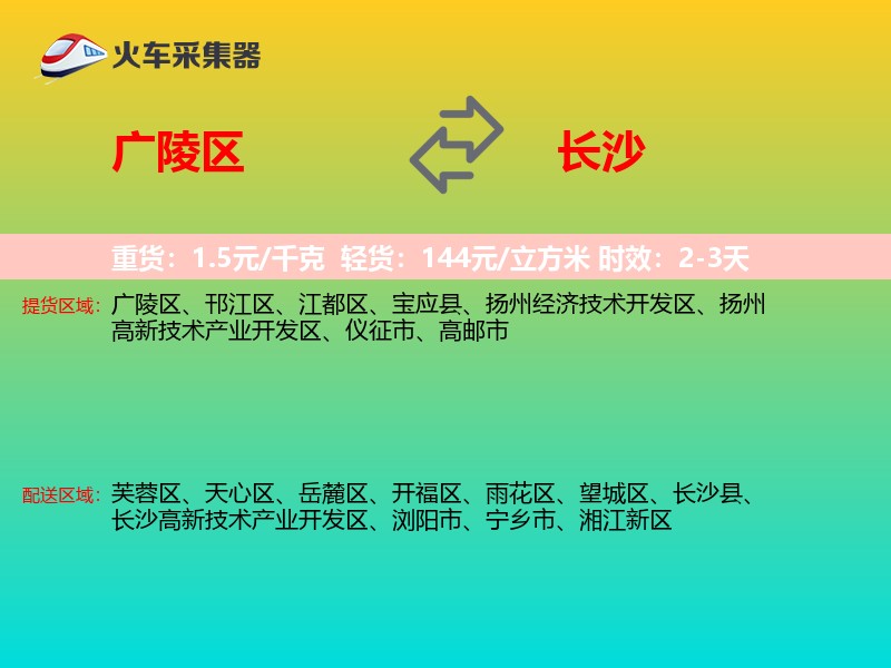 广陵区到长沙物流专线