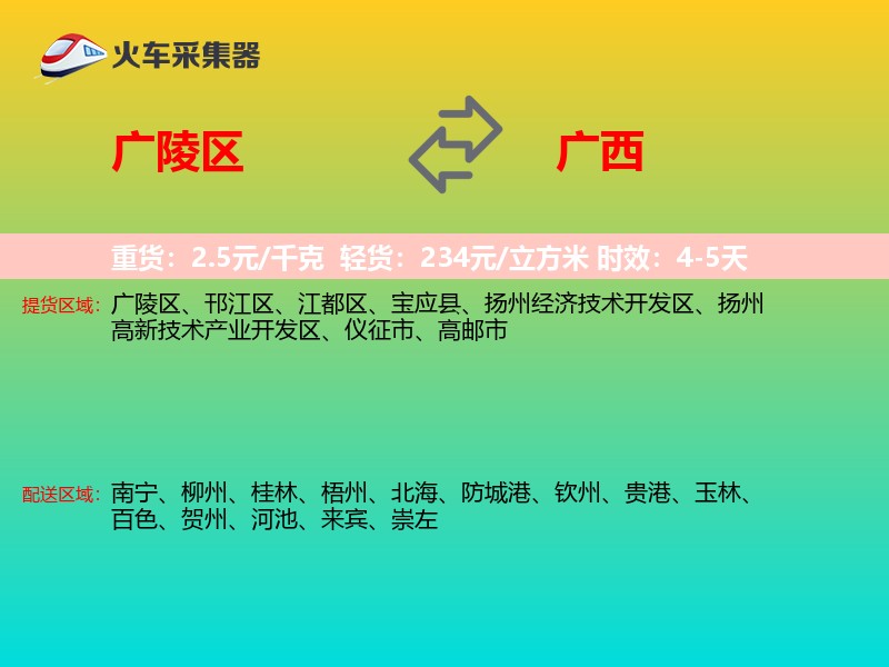 广陵区到广西物流专线