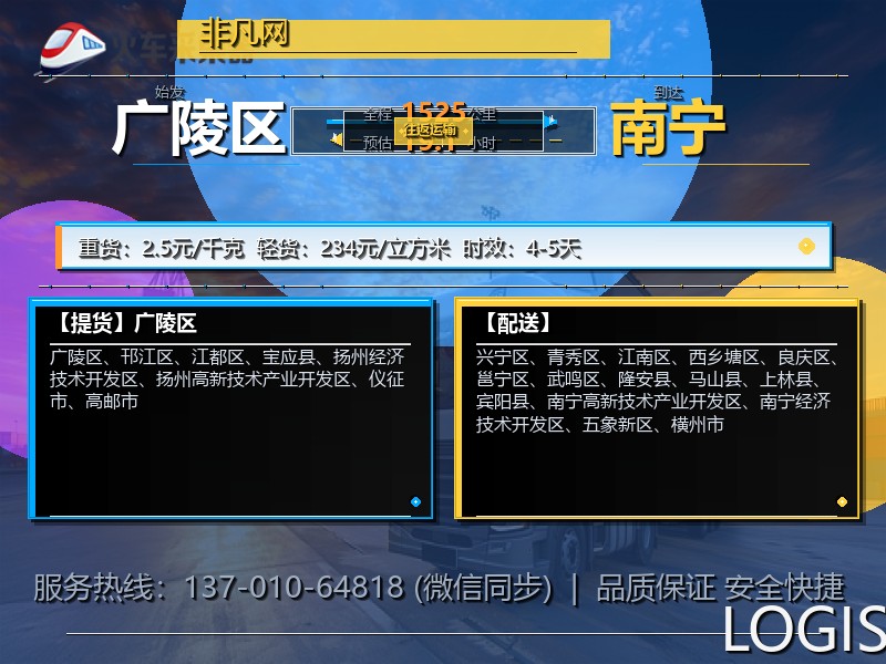 广陵区到南宁物流专线