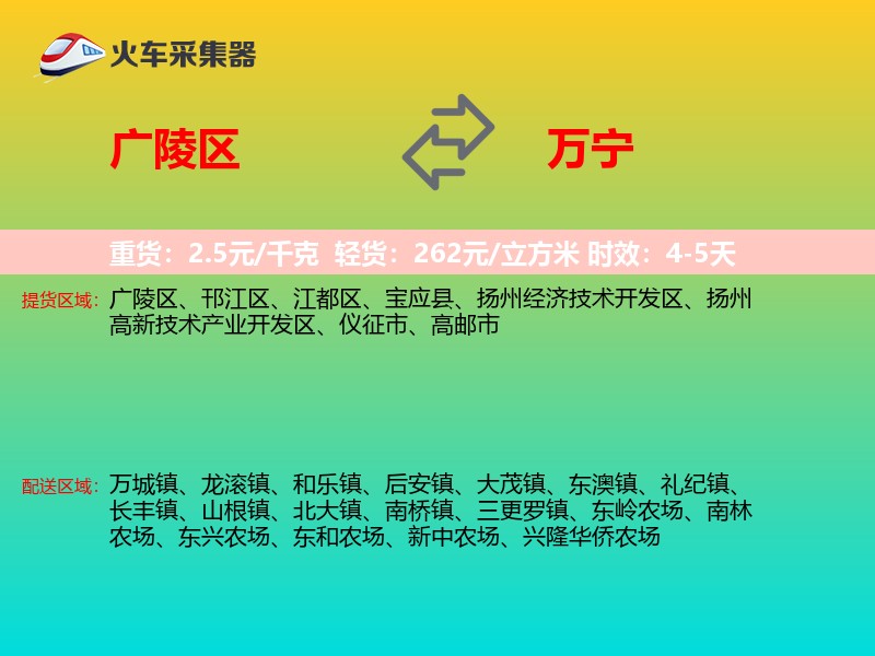 广陵区到万宁物流专线