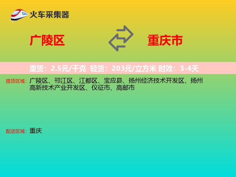 广陵区到重庆市物流专线
