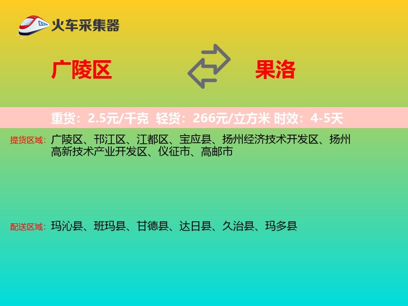 广陵区到果洛物流专线