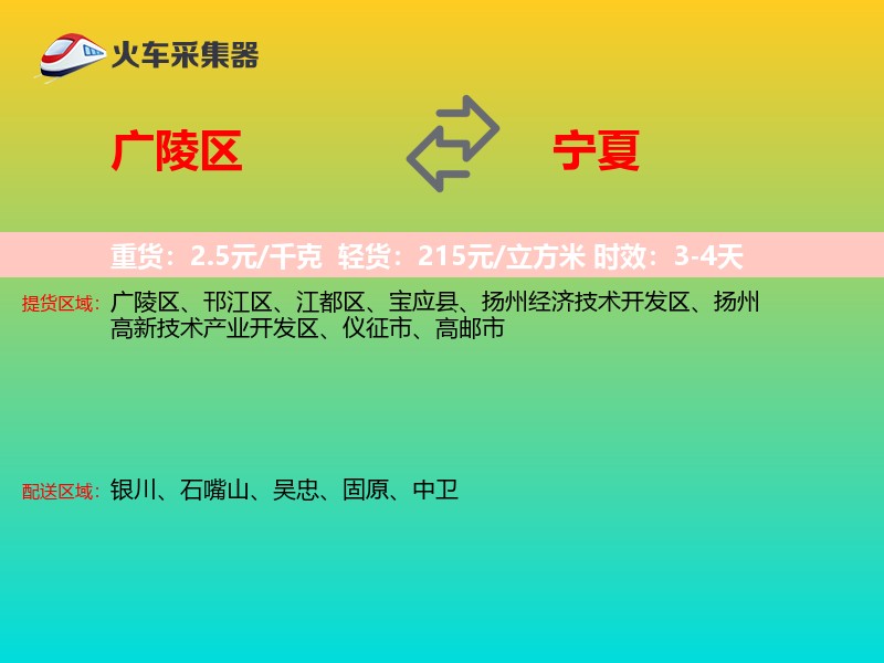 广陵区到宁夏物流专线