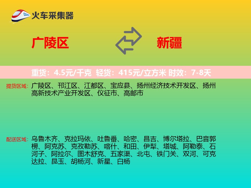 广陵区到新疆物流专线