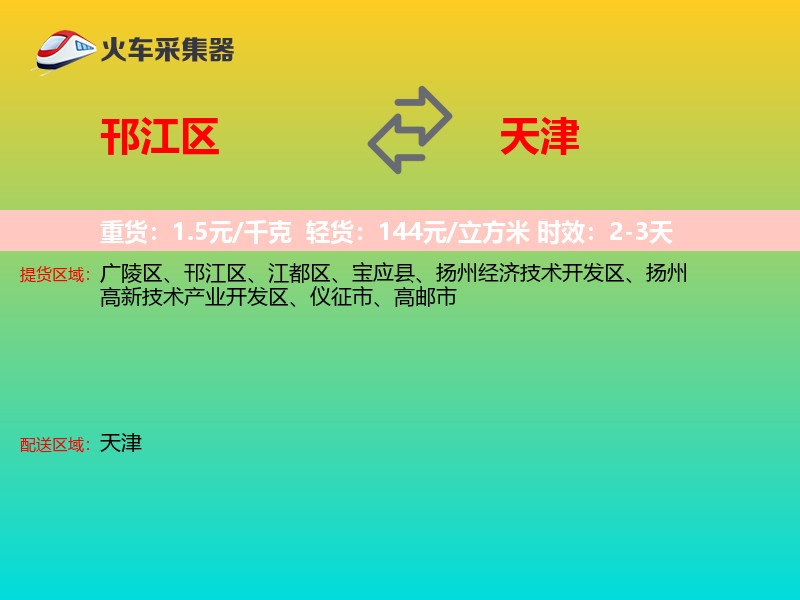 邗江区到天津长途搬家