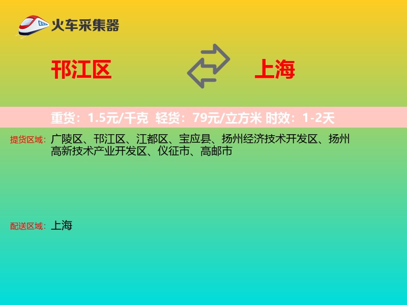邗江区到上海长途搬家