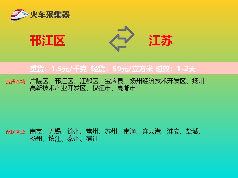 邗江区到江苏长途搬家
